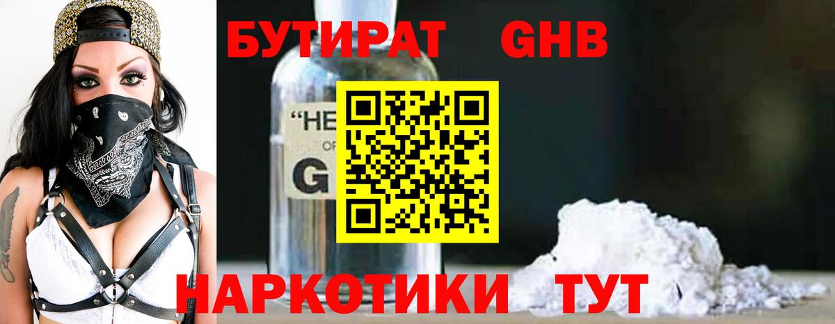 Алексеевка  Бутират  Вход с VPN  БУТИРАТ GHB 