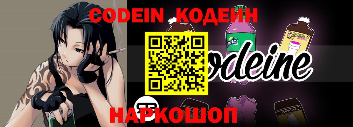 Алексеевка  Codein Purple Drank  Вход с VPN 