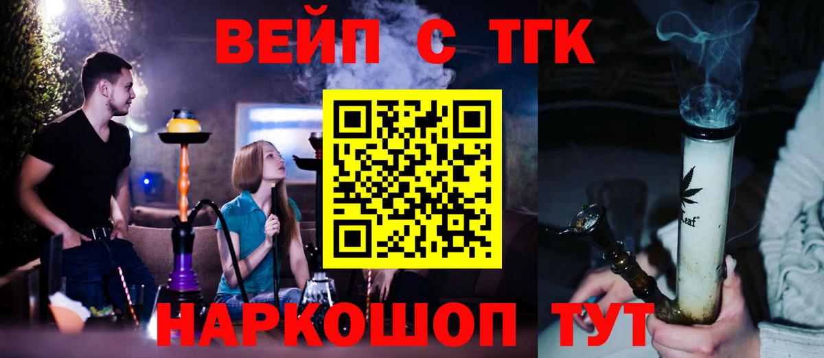 ТГК вейп  Вход с VPN  ТГК Wax  Алексеевка 